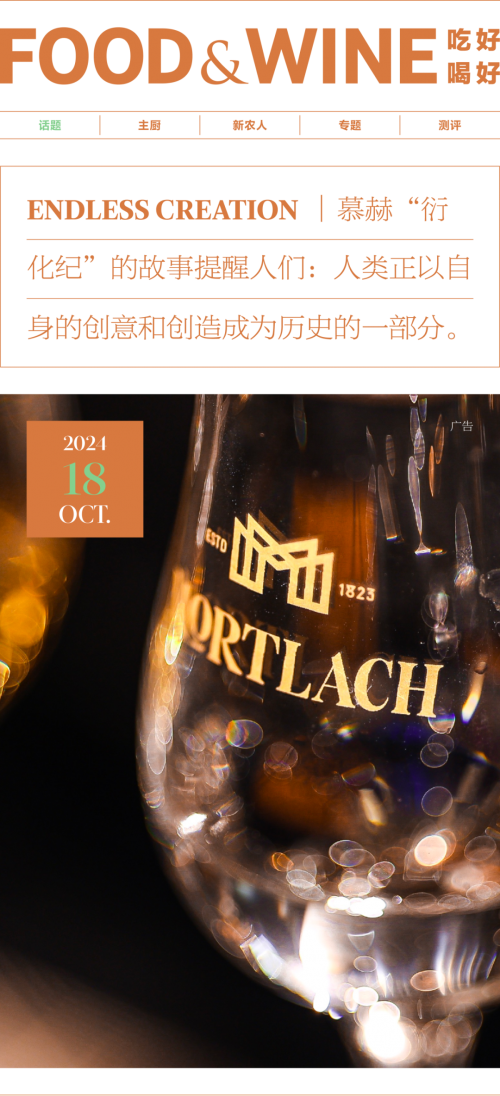 一位“跨界”创意总监,到底能为威士忌带来哪些改变