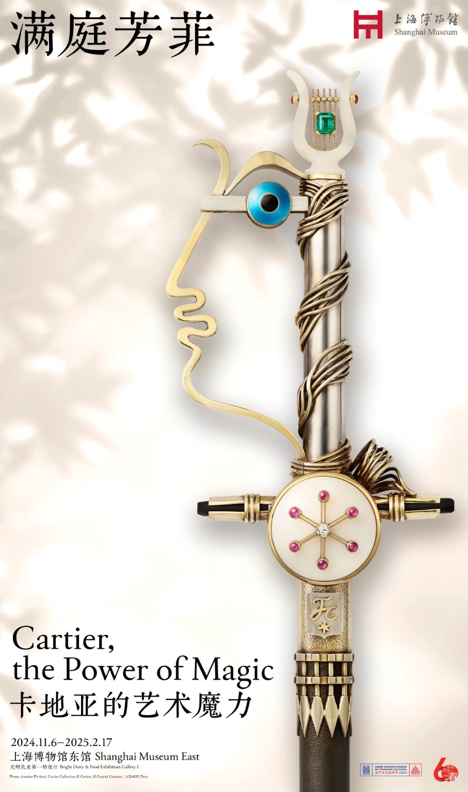“满庭芳菲：卡地亚的艺术魔力”展览